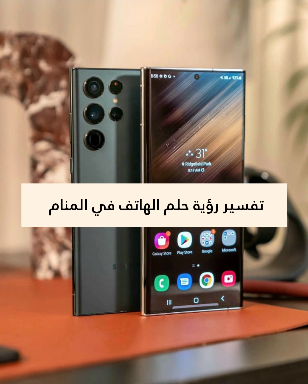 تفسير رؤية حلم الهاتف في المنام